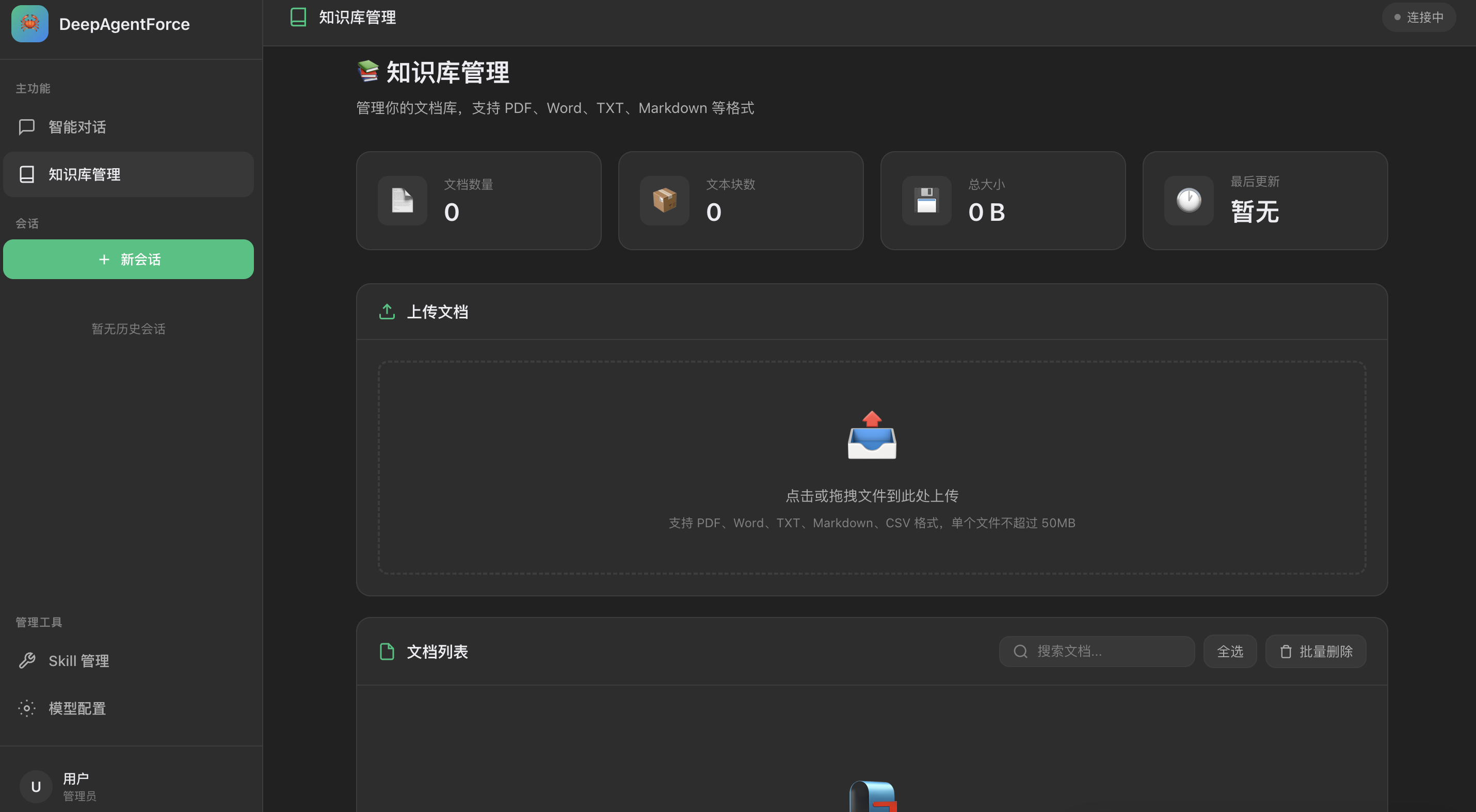 知识库管理界面